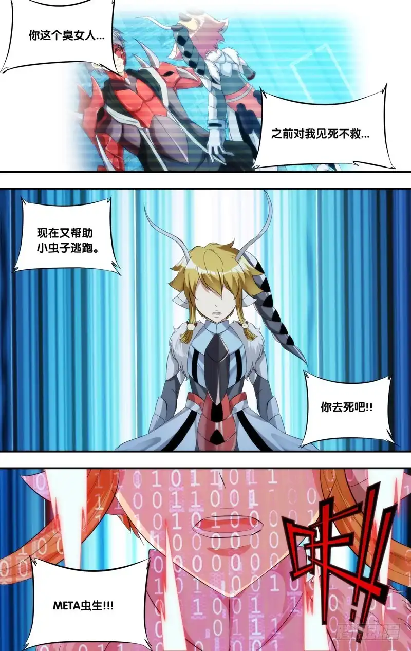 《虫生》229.影子 第2页
