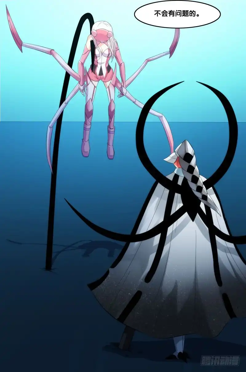 《虫生》230.等级差距 第6页