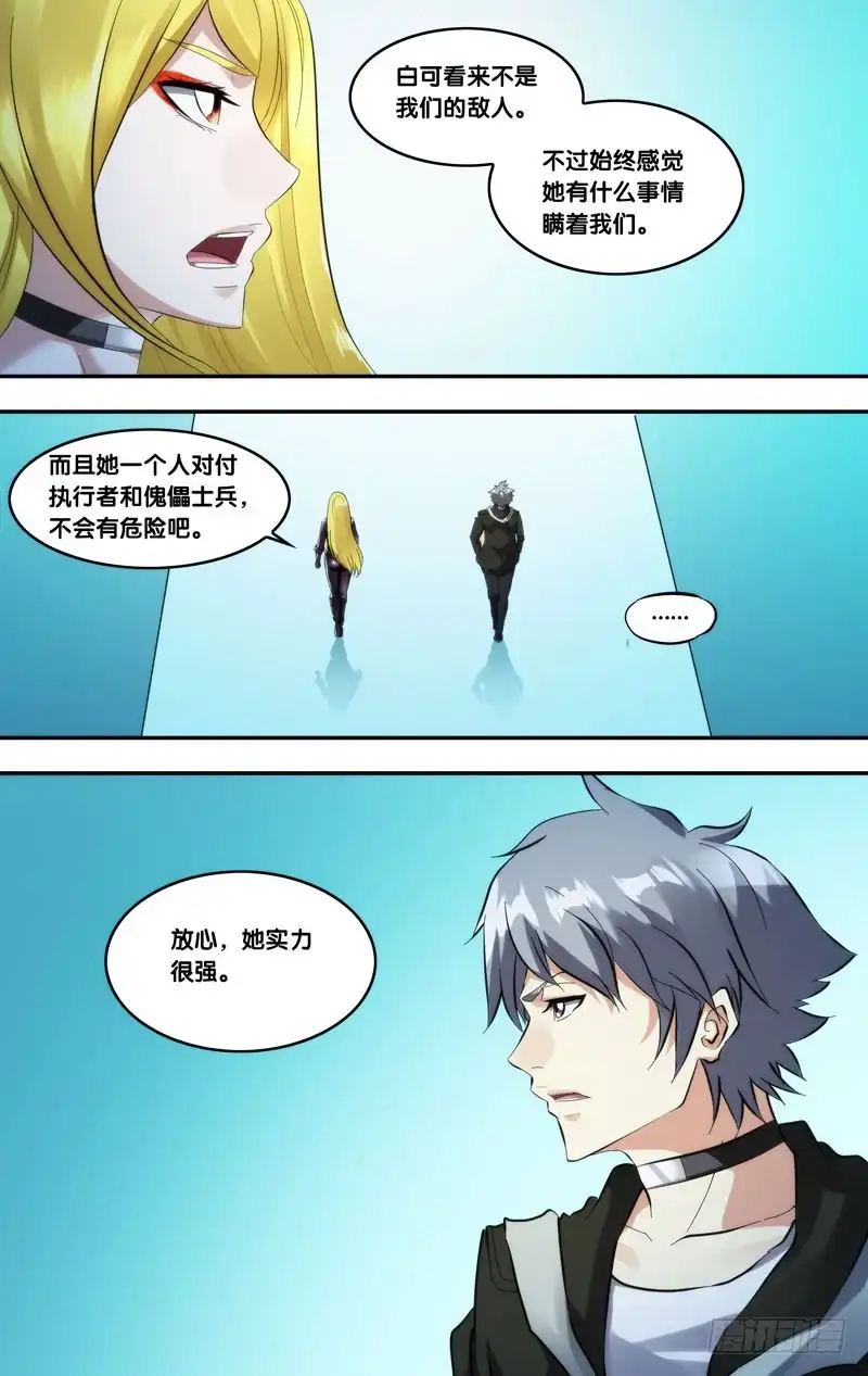 《虫生》230.等级差距 第5页