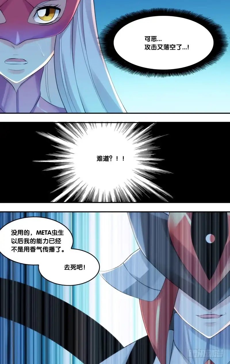 《虫生》230.等级差距 第12页