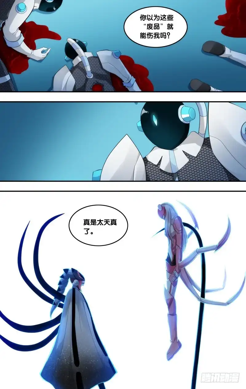 《虫生》230.等级差距 第7页