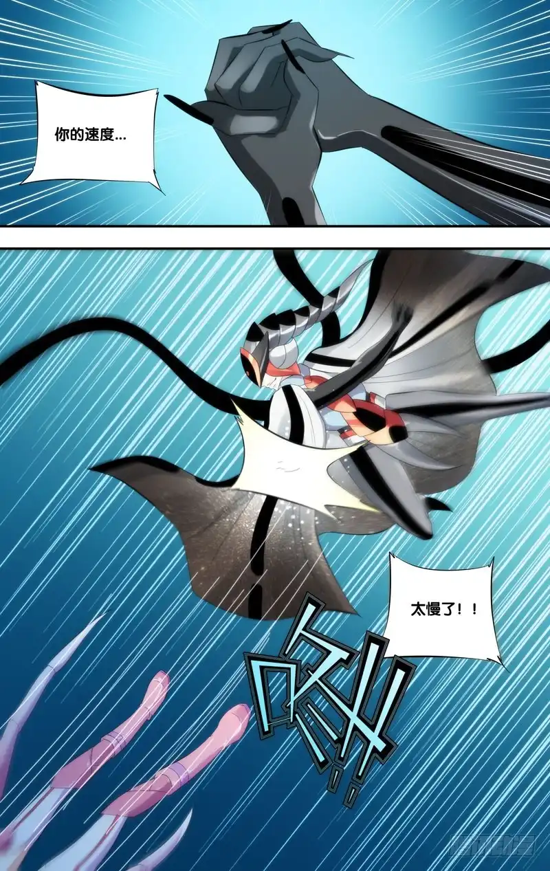 《虫生》232.正面交锋 第9页