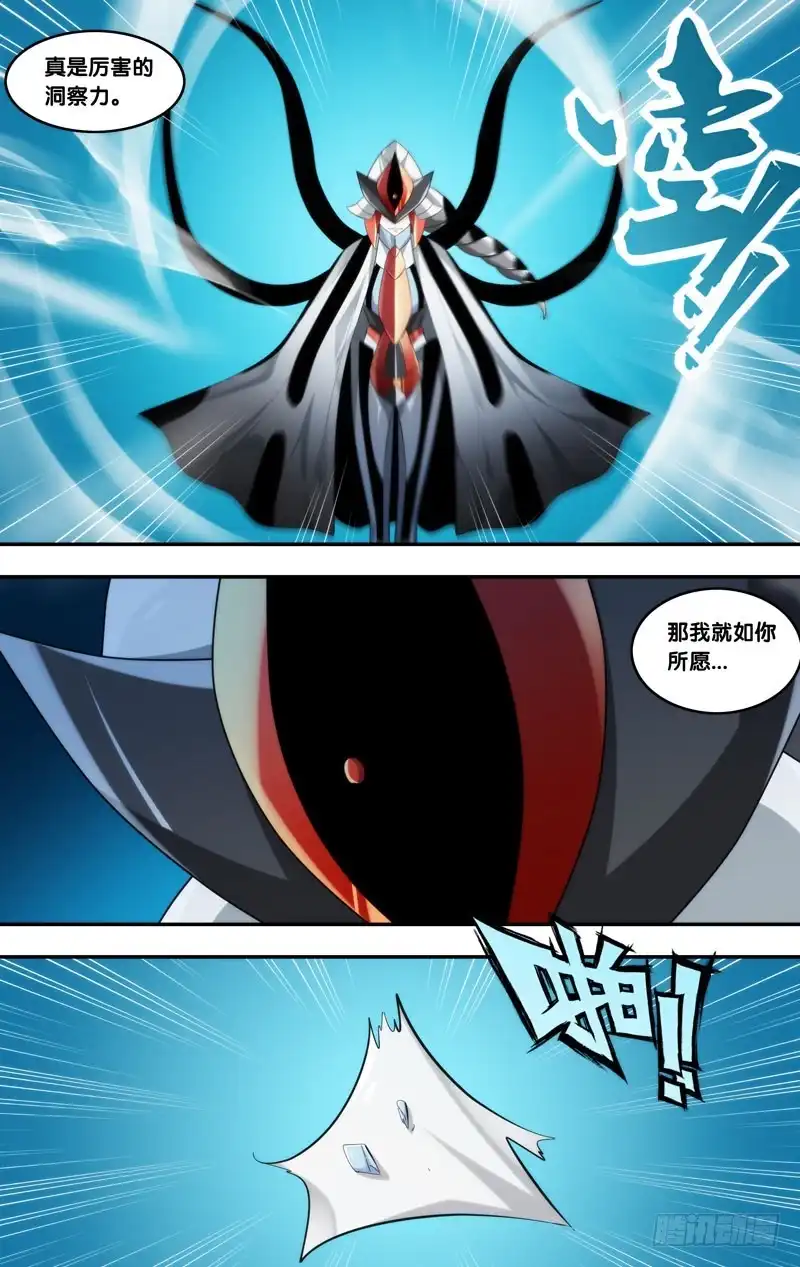 《虫生》232.正面交锋 第3页