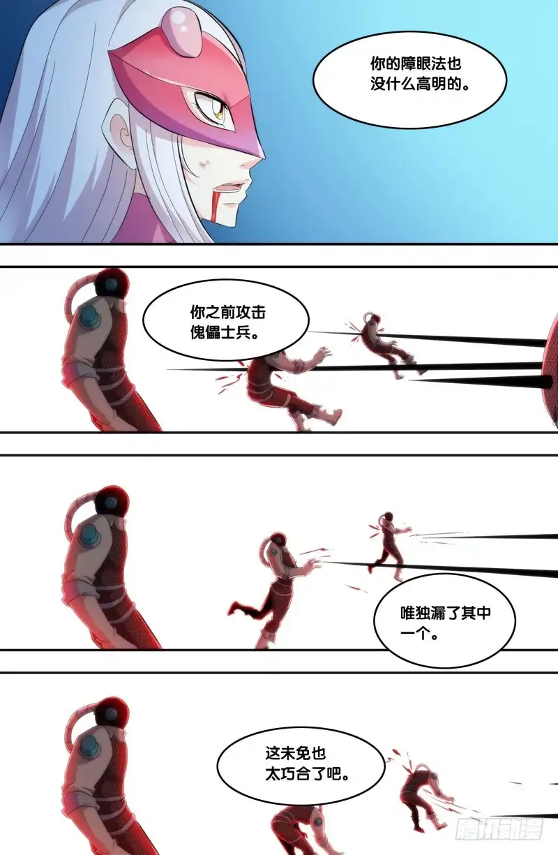《虫生》232.正面交锋 第2页