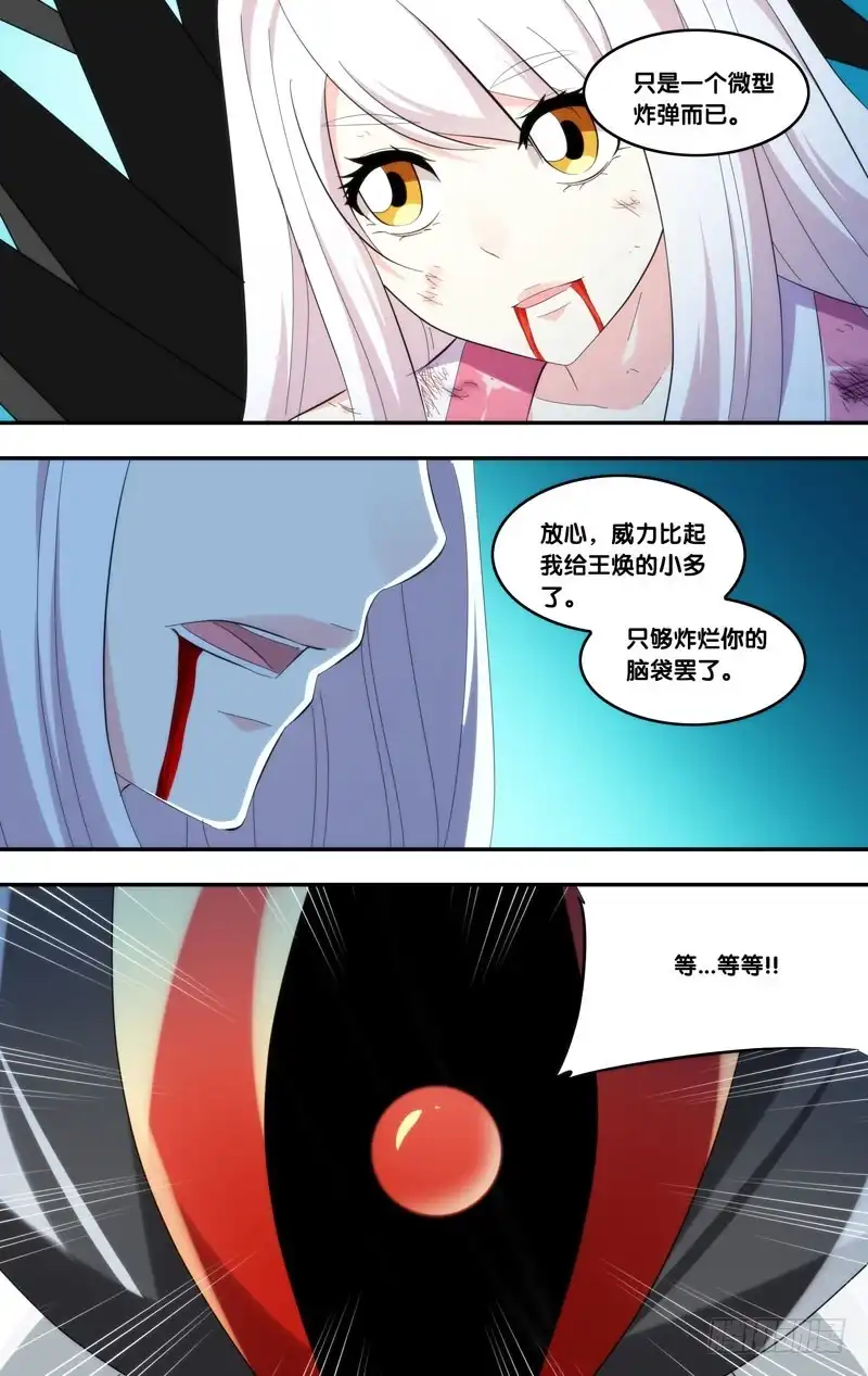 《虫生》233.爆炸 第11页