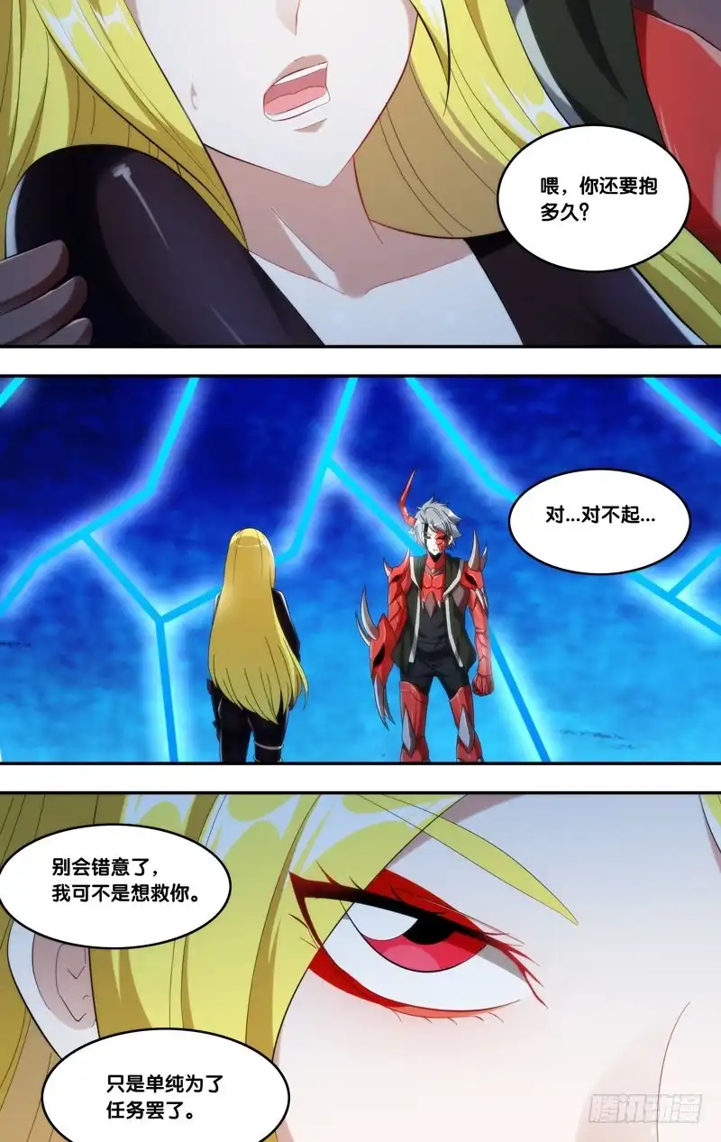 《虫生》235.抵达顶部 第10页