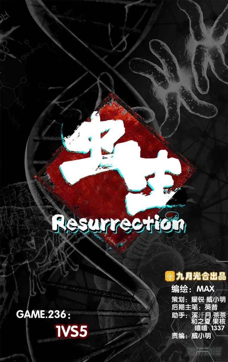 《虫生》236.1VS5 第1页