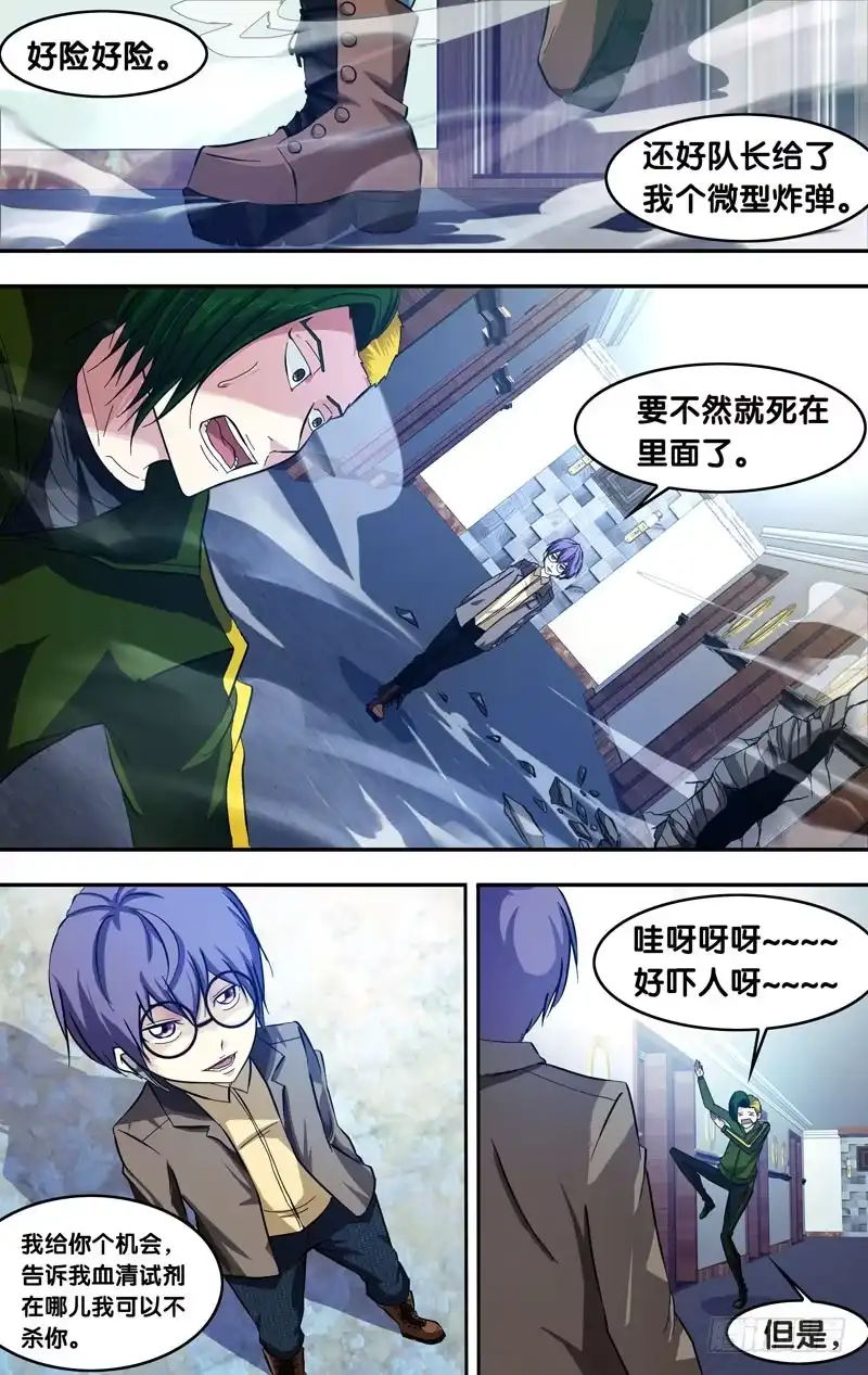《虫生》25.潜入 第8页