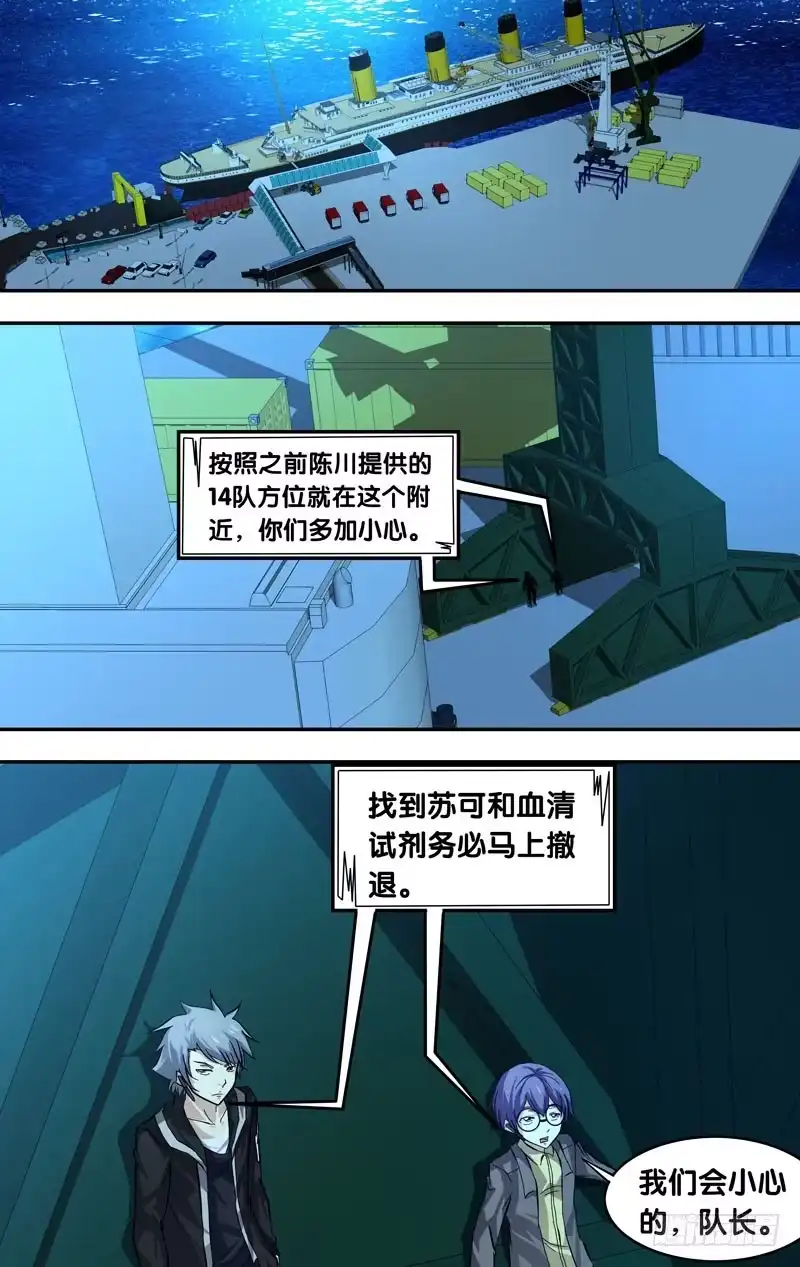 《虫生》25.潜入 第2页