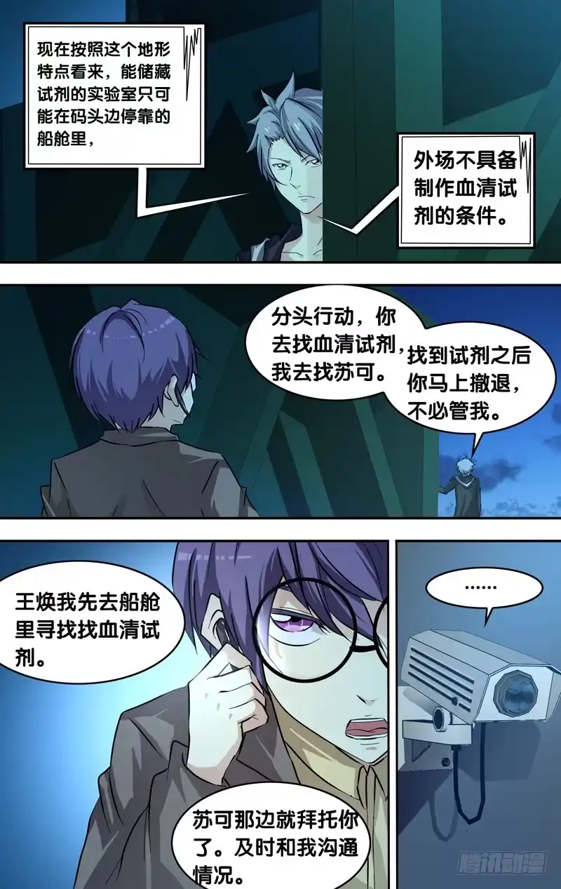 《虫生》25.潜入 第3页