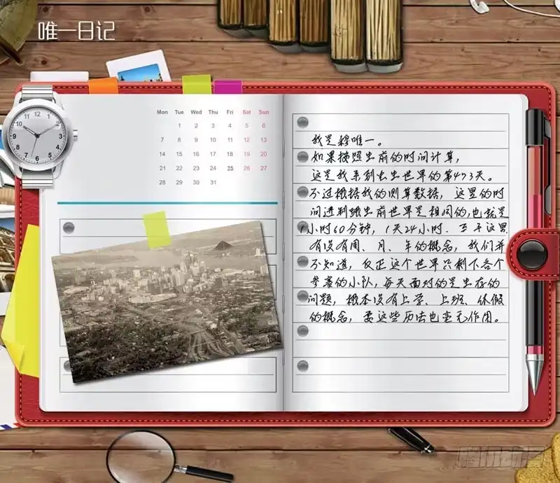 《虫生》25.潜入 第13页