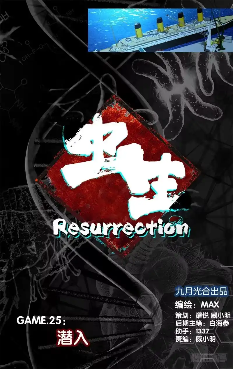 《虫生》25.潜入 第1页