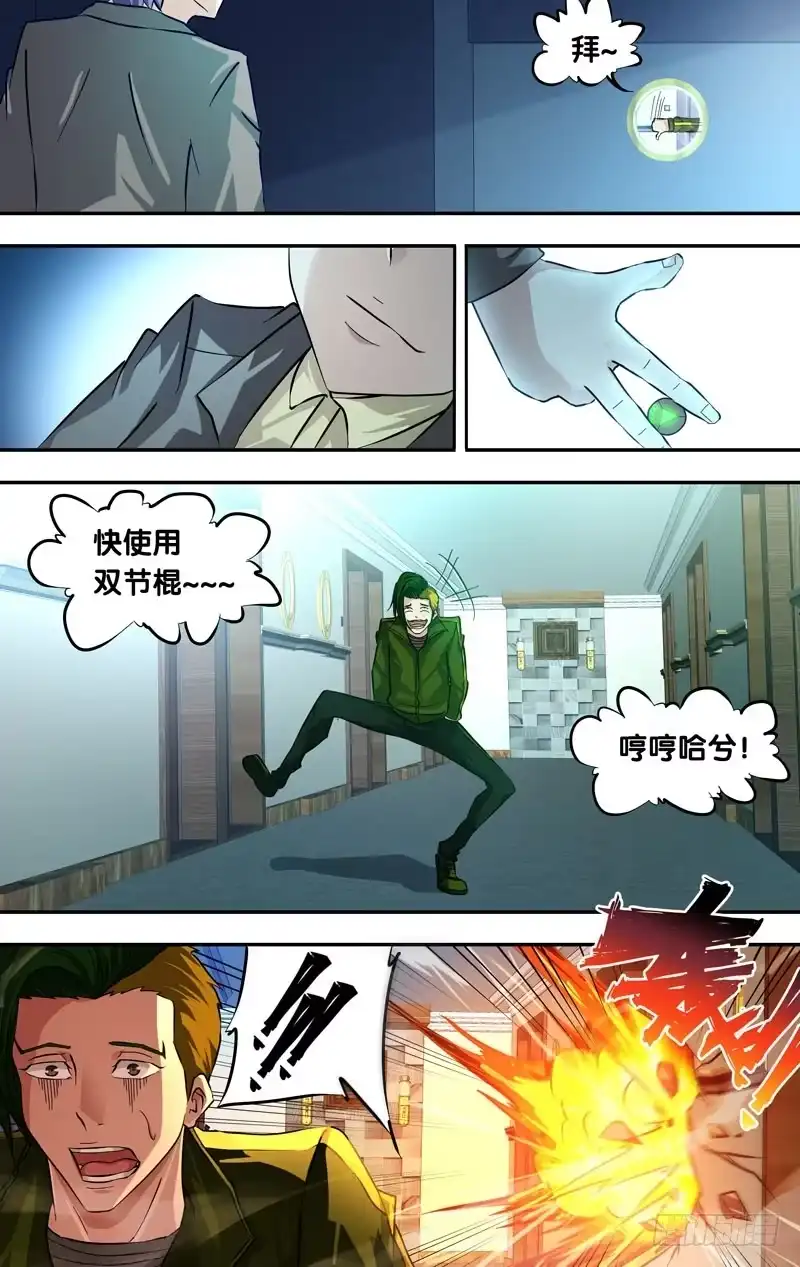 《虫生》25.潜入 第7页