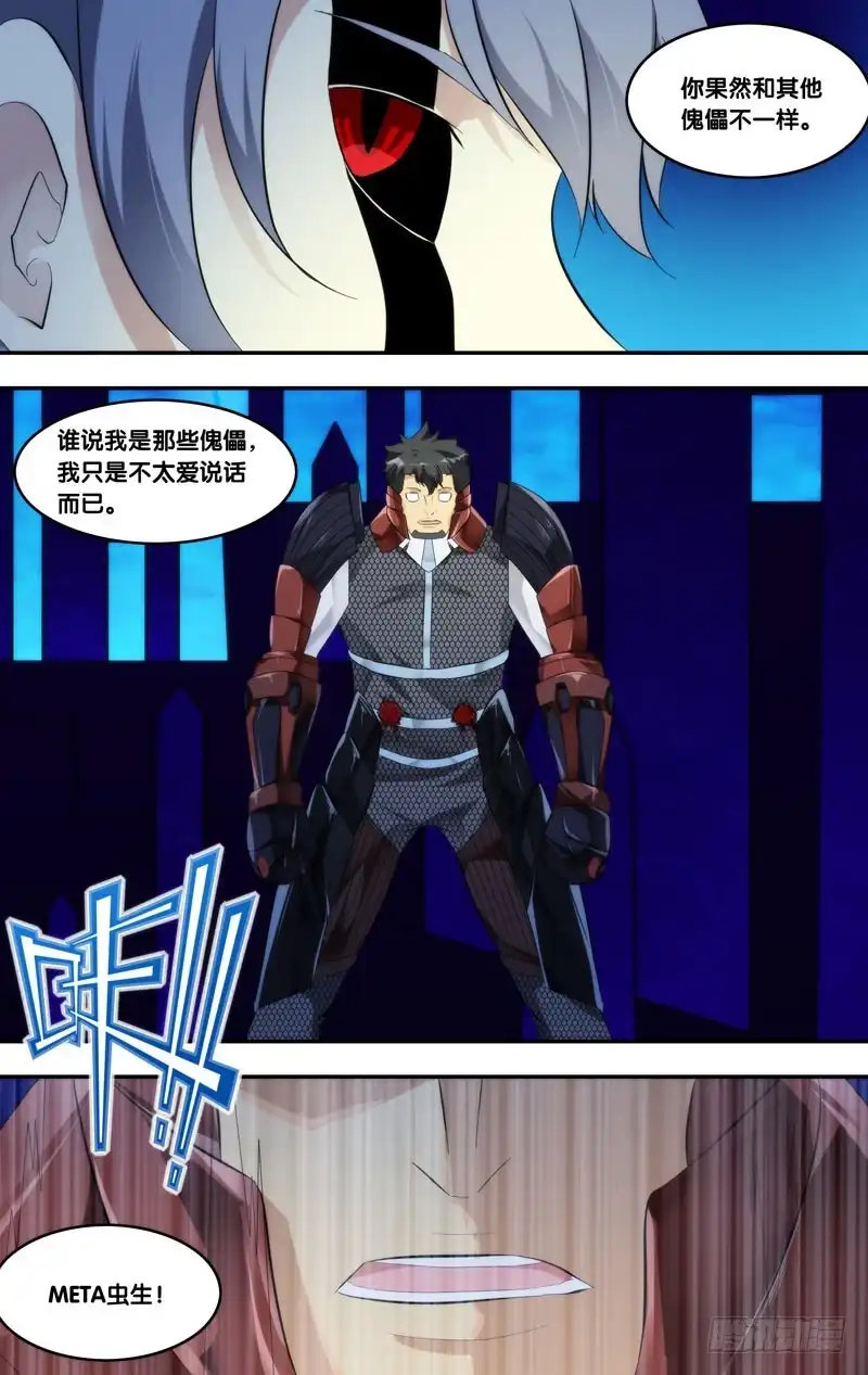 《虫生》238.傀儡 第12页