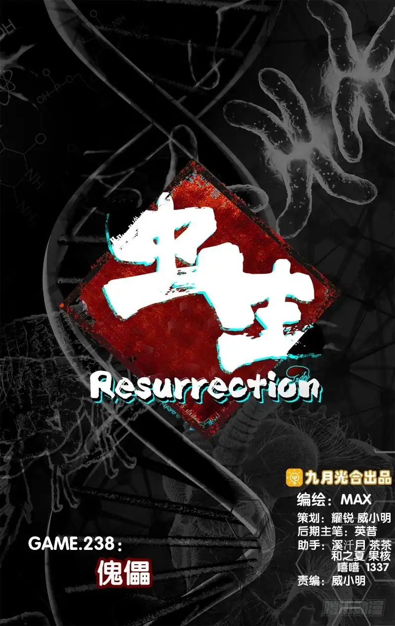《虫生》238.傀儡 第1页