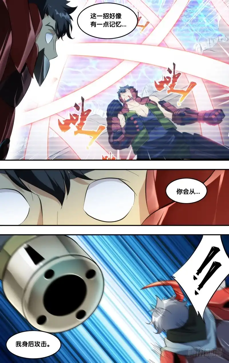 《虫生》239.第二战 第9页