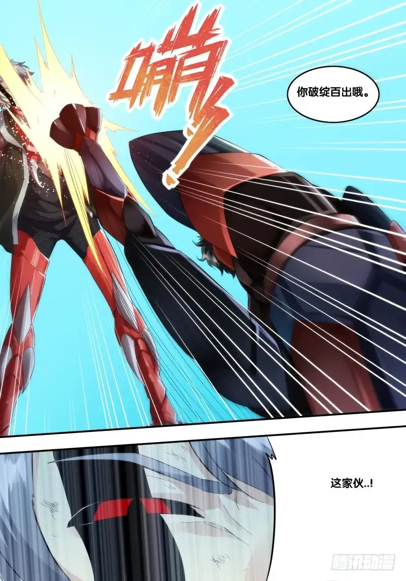 《虫生》240.劣势 第11页