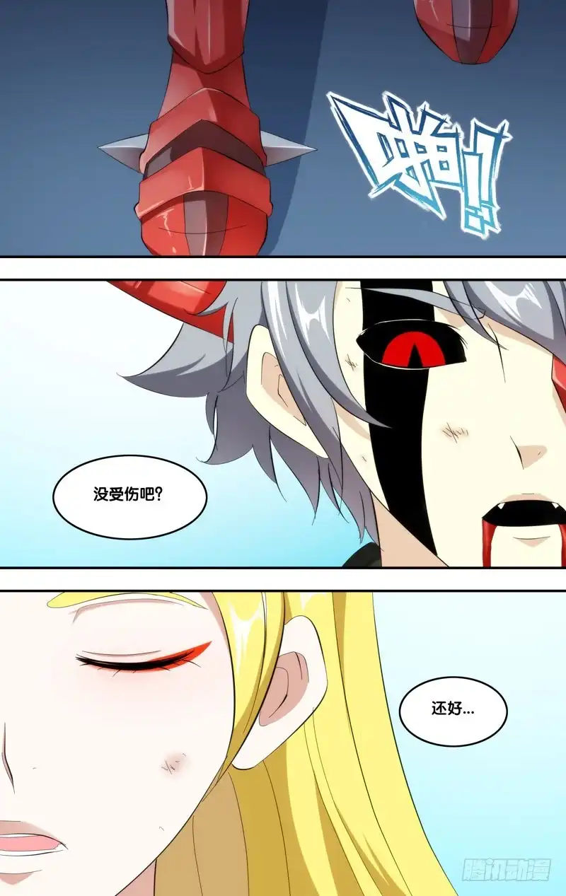 《虫生》242.好对手 第4页
