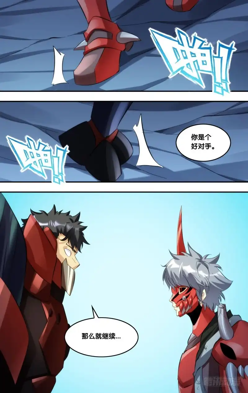 《虫生》242.好对手 第8页