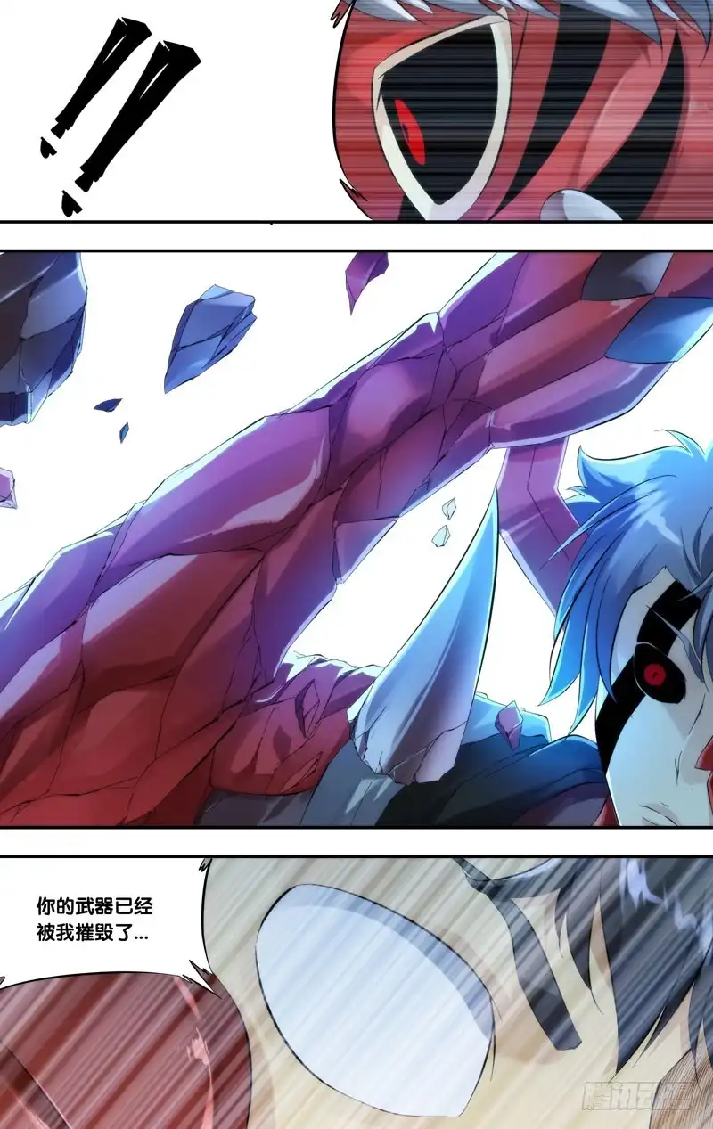 《虫生》242.好对手 第11页