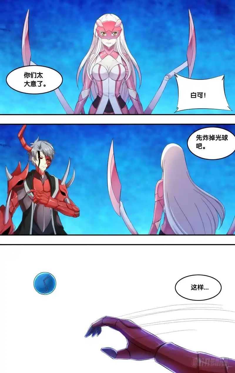 《虫生》245.大幕开启 第10页