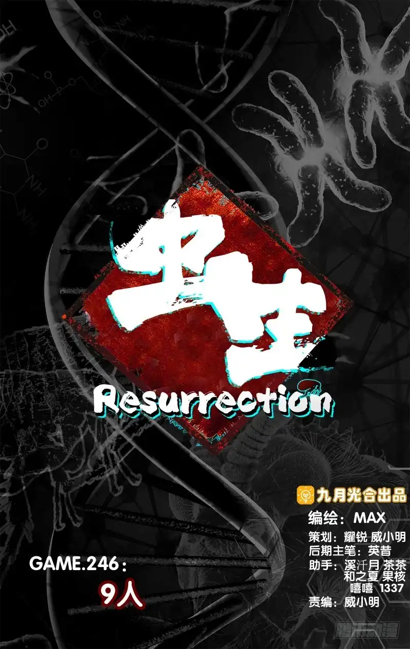 《虫生》246.9人 第1页