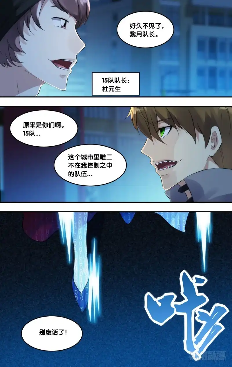 《虫生》247.打倒他们 第10页