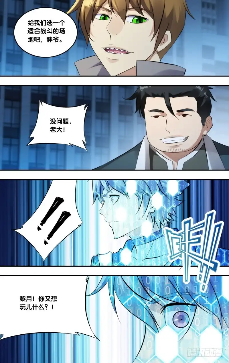 《虫生》247.打倒他们 第13页