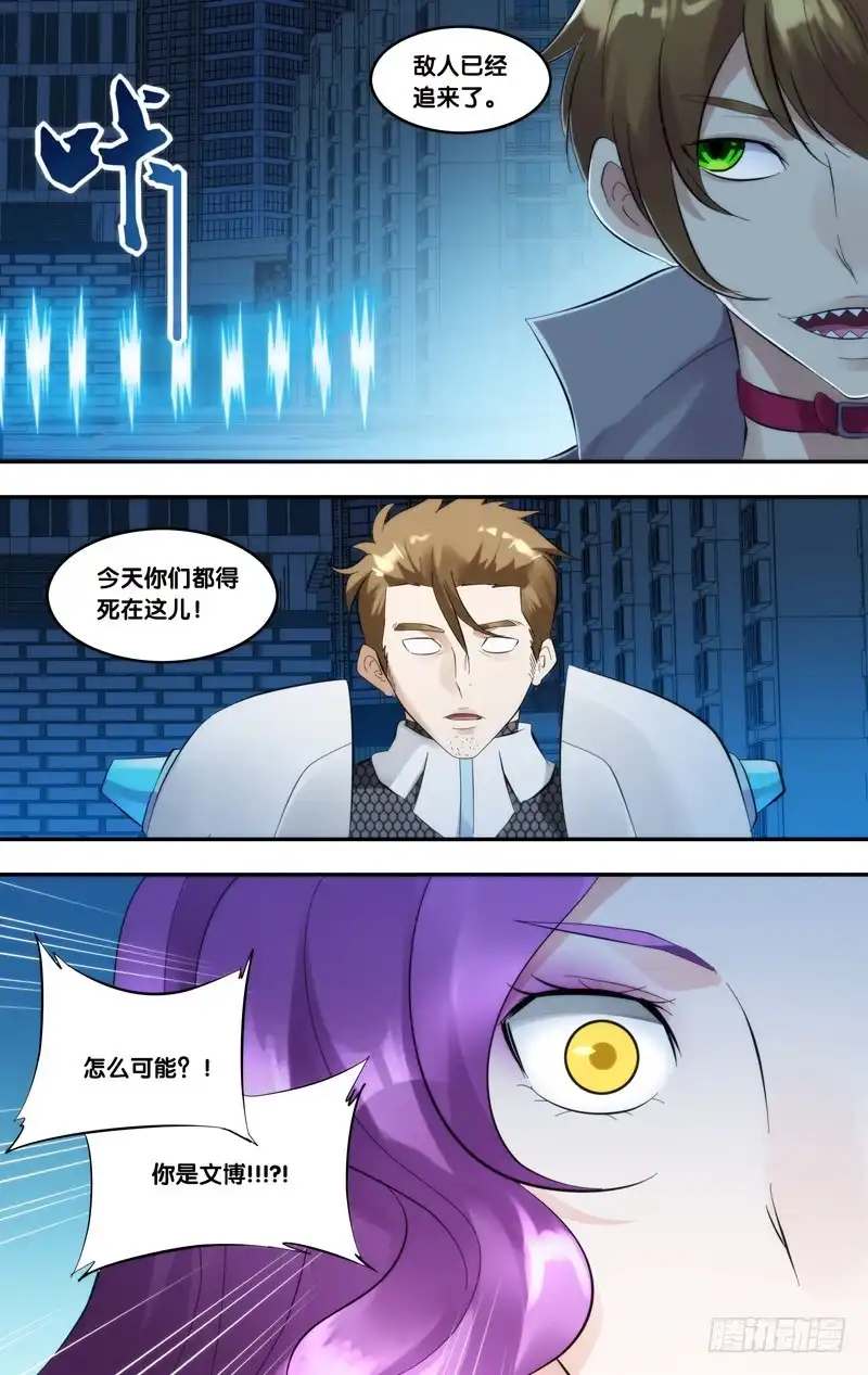 《虫生》247.打倒他们 第6页