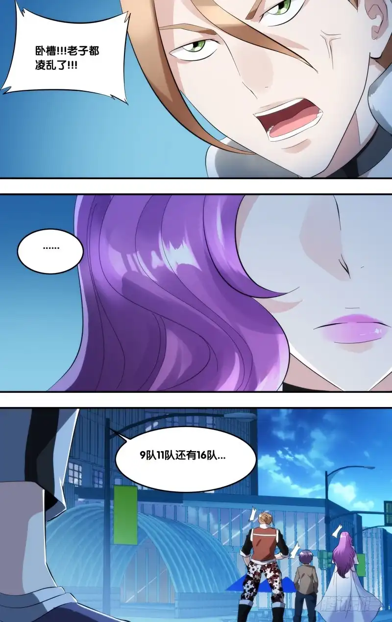 《虫生》247.打倒他们 第8页