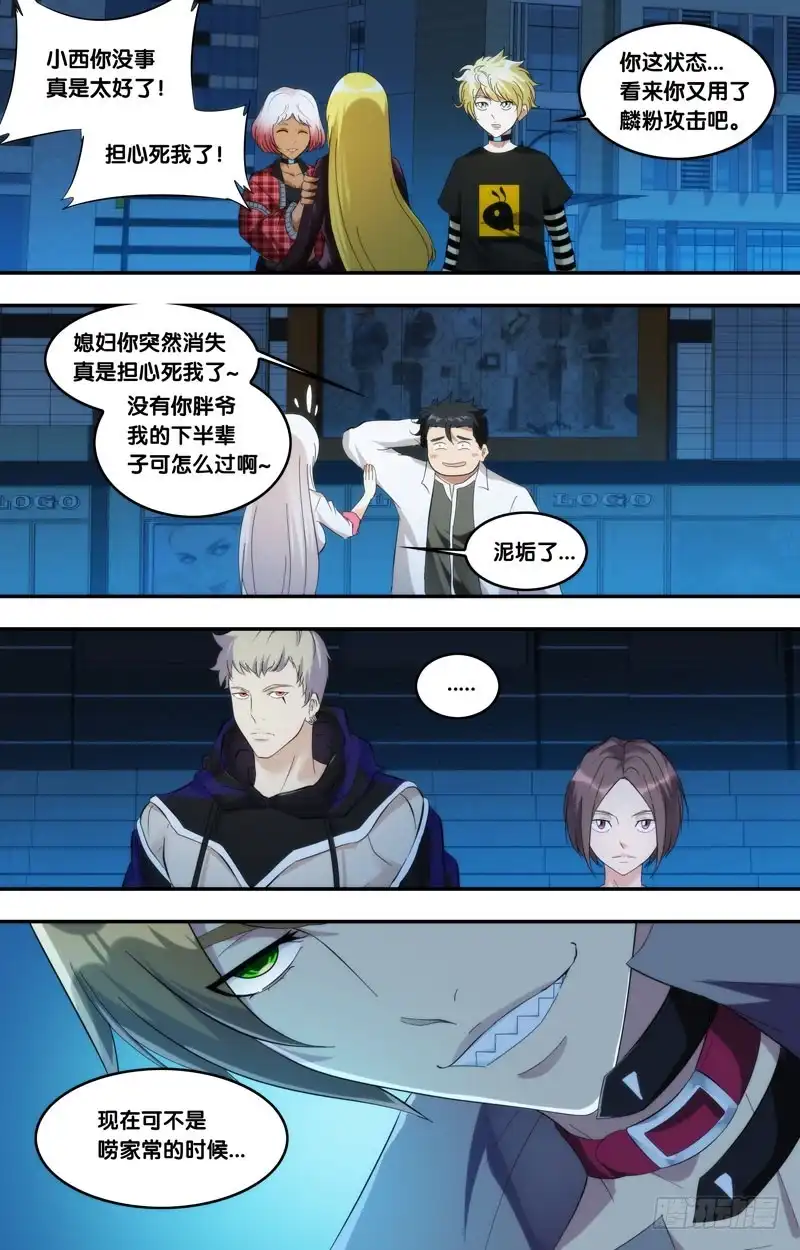 《虫生》247.打倒他们 第5页