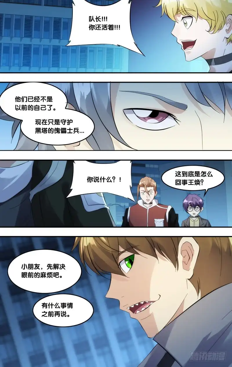 《虫生》247.打倒他们 第7页