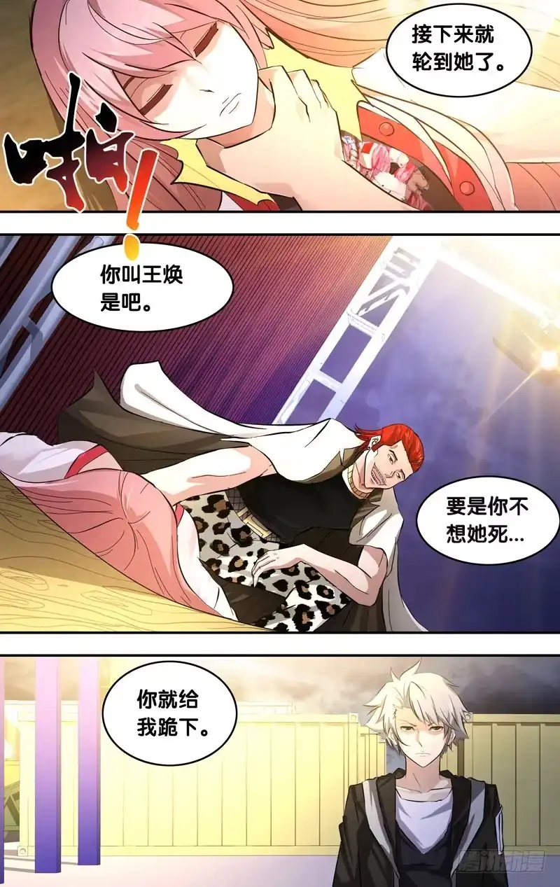 《虫生》26.王焕VS黄一扬 第7页