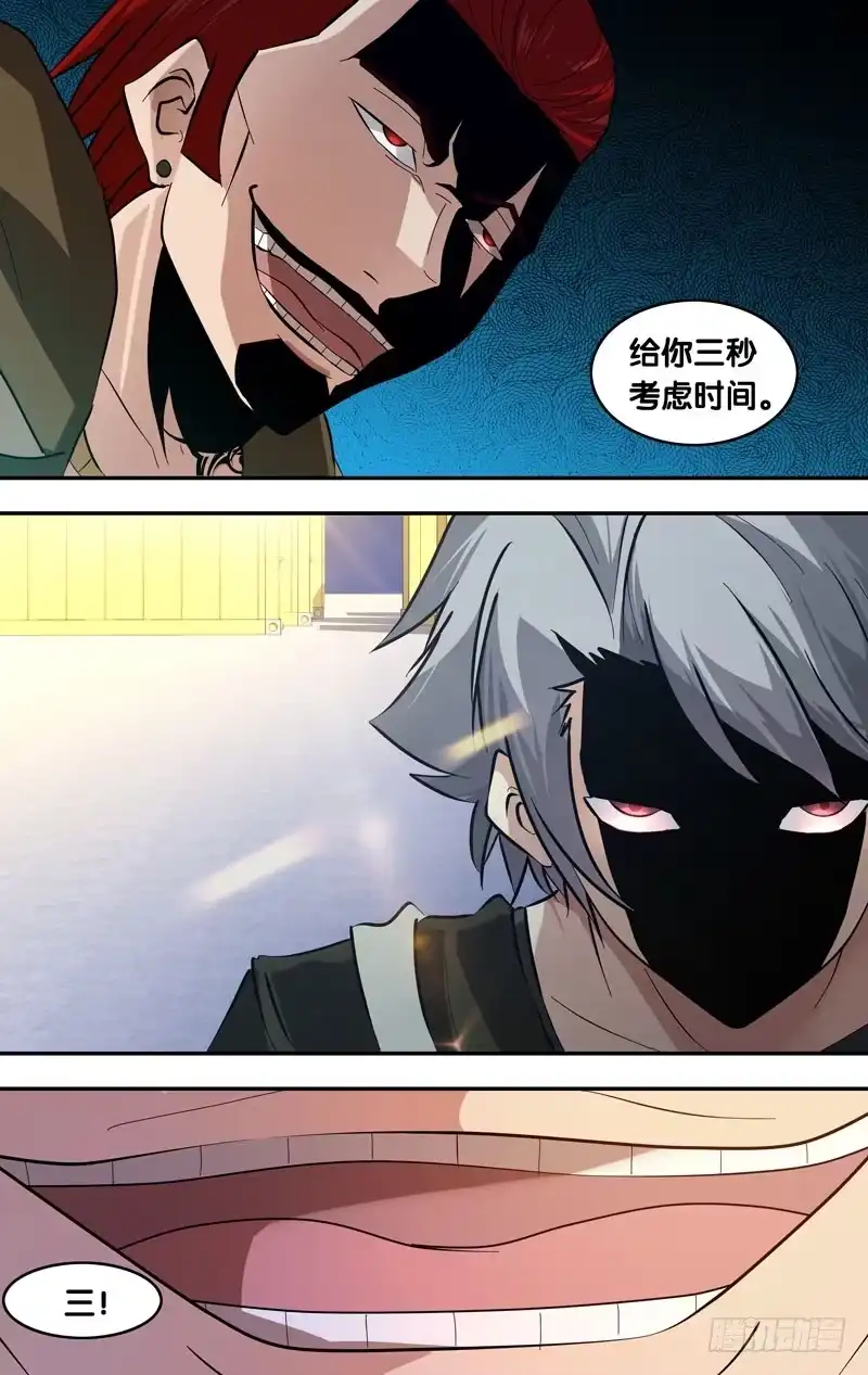 《虫生》26.王焕VS黄一扬 第8页
