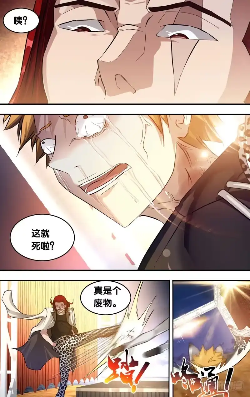 《虫生》26.王焕VS黄一扬 第5页