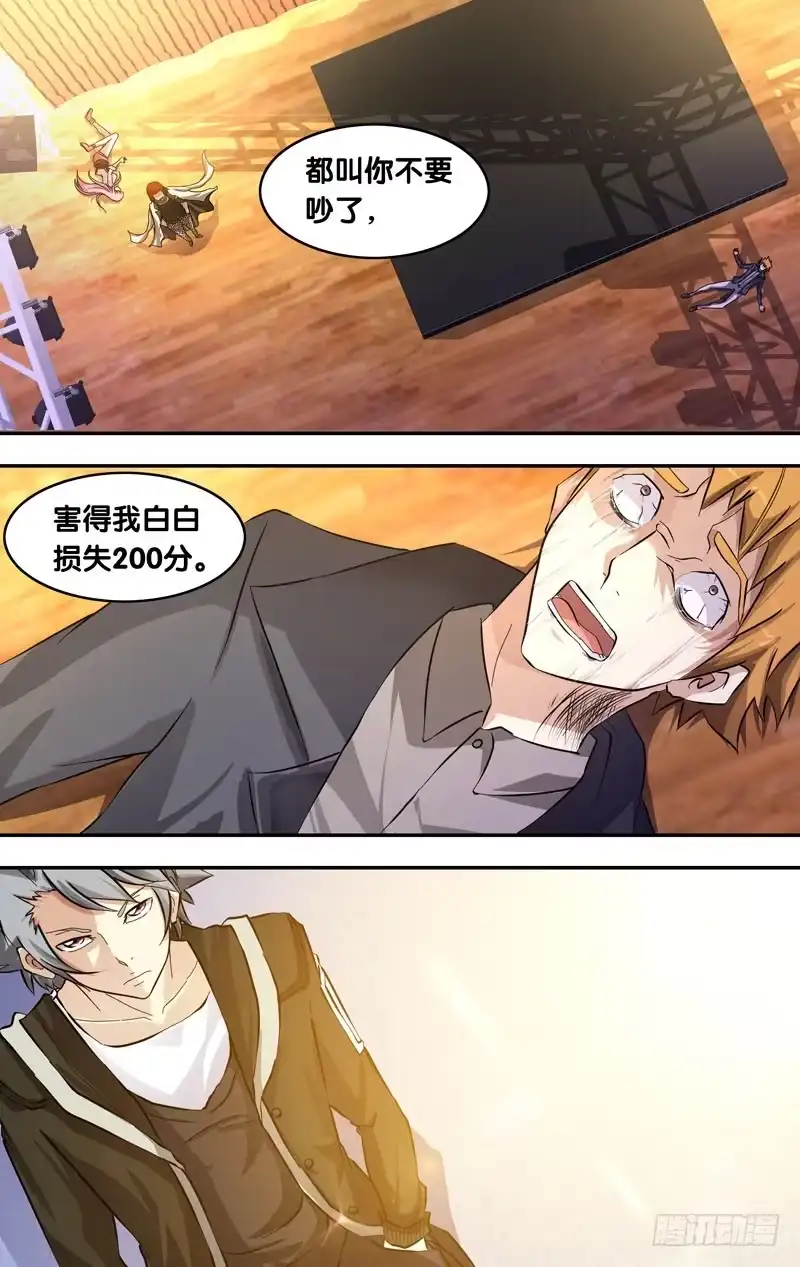 《虫生》26.王焕VS黄一扬 第6页