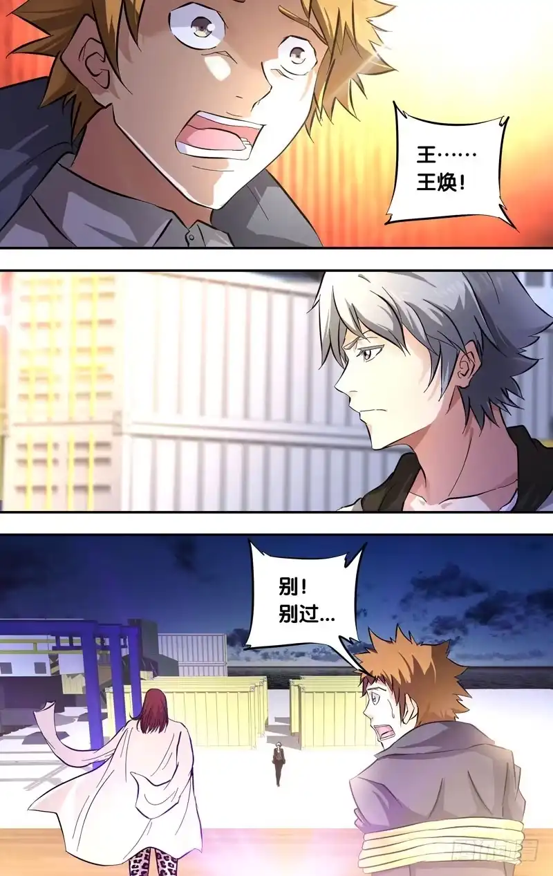 《虫生》26.王焕VS黄一扬 第3页
