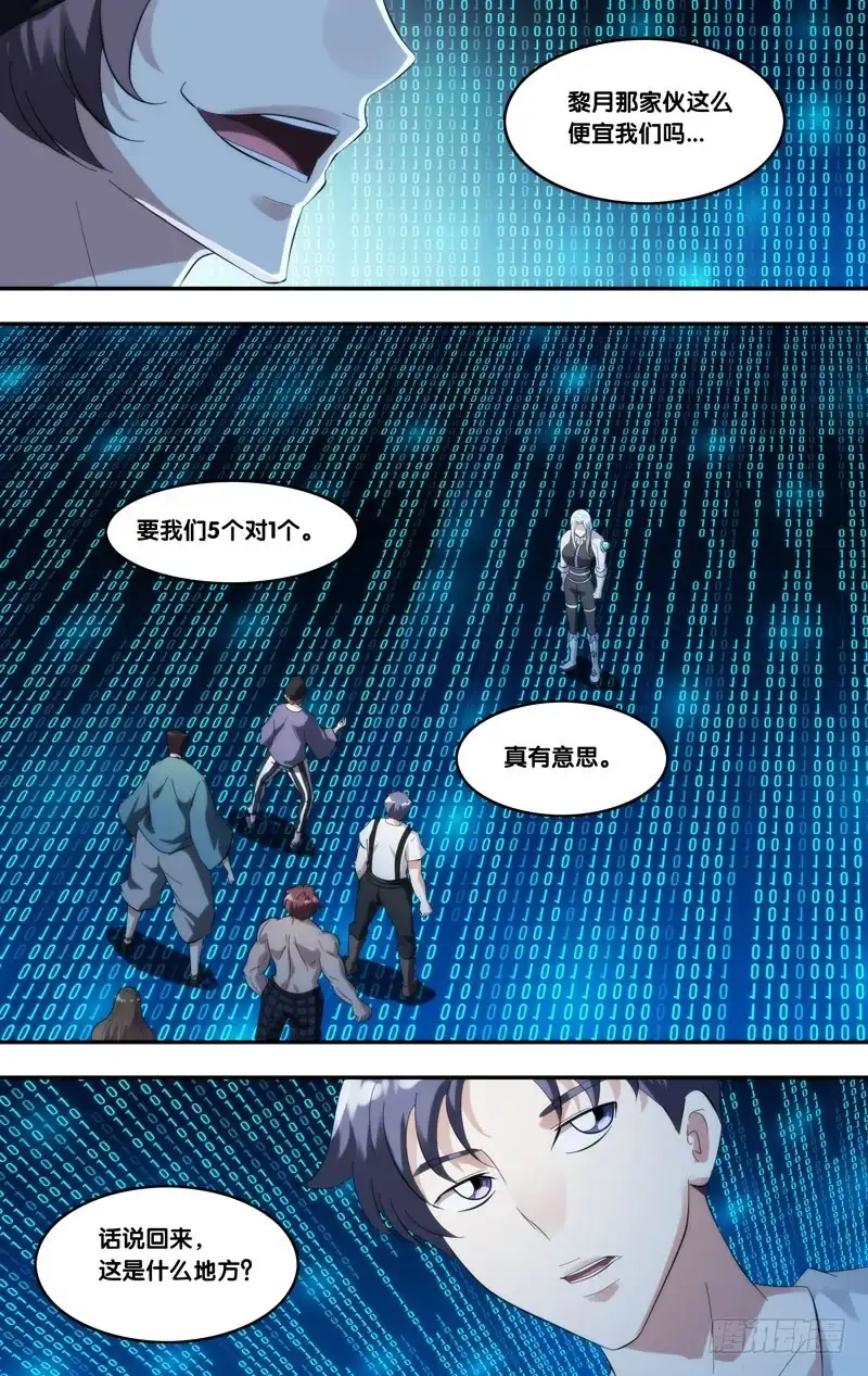 《虫生》248.对战表 第6页