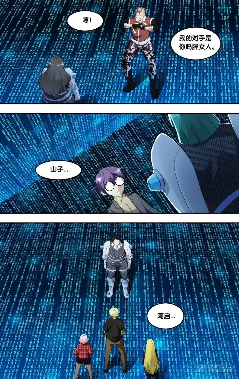 《虫生》248.对战表 第5页