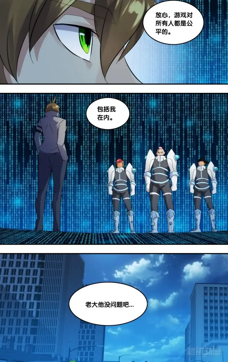 《虫生》248.对战表 第11页