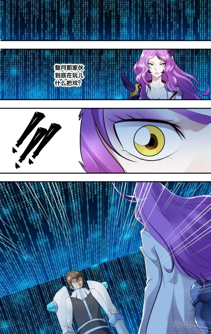 《虫生》248.对战表 第3页