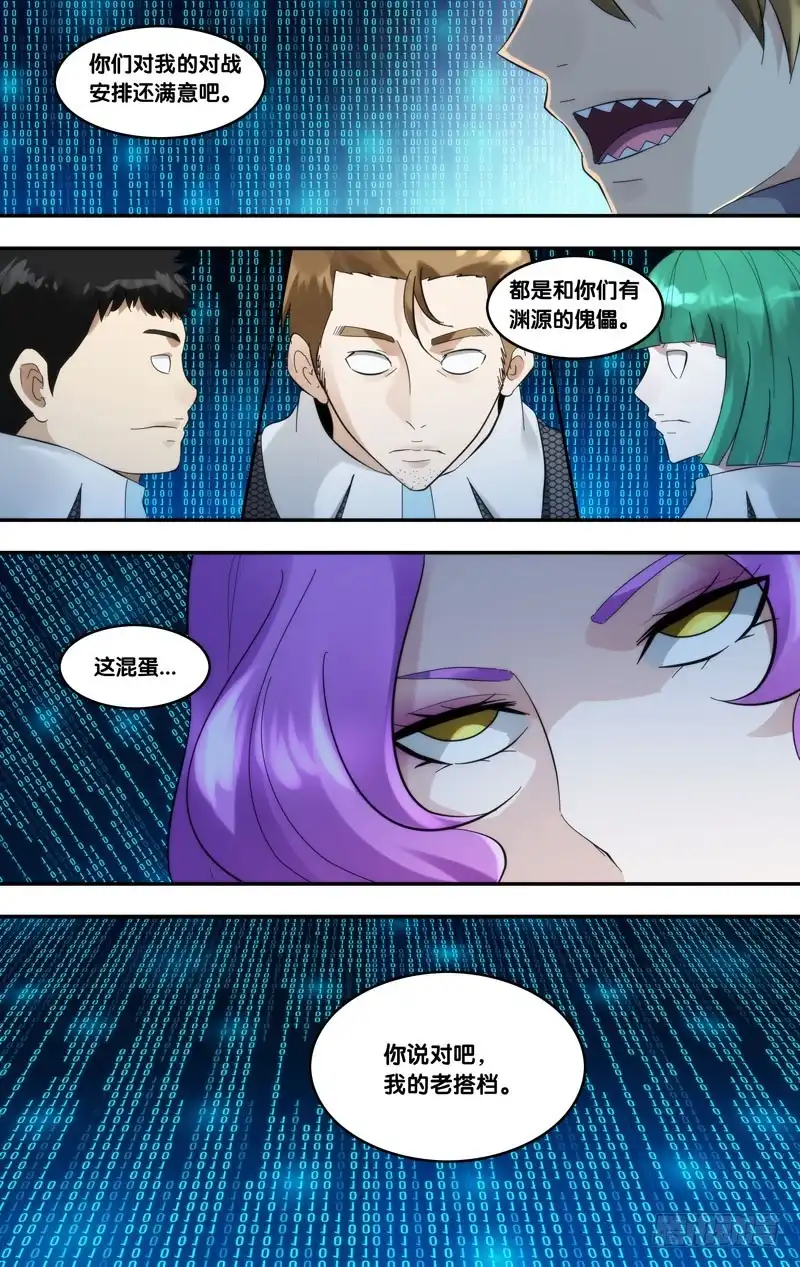 《虫生》248.对战表 第8页