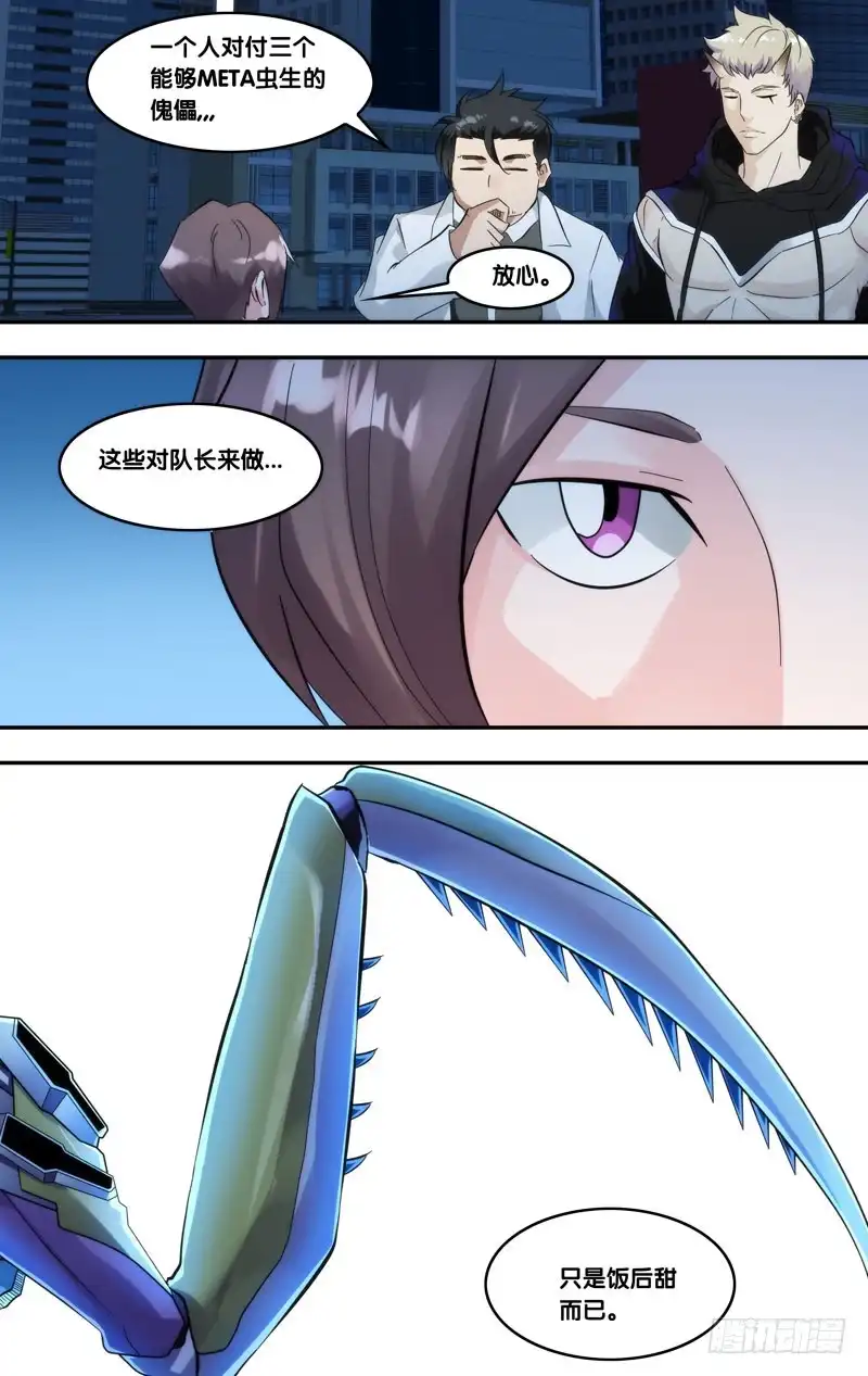 《虫生》248.对战表 第12页