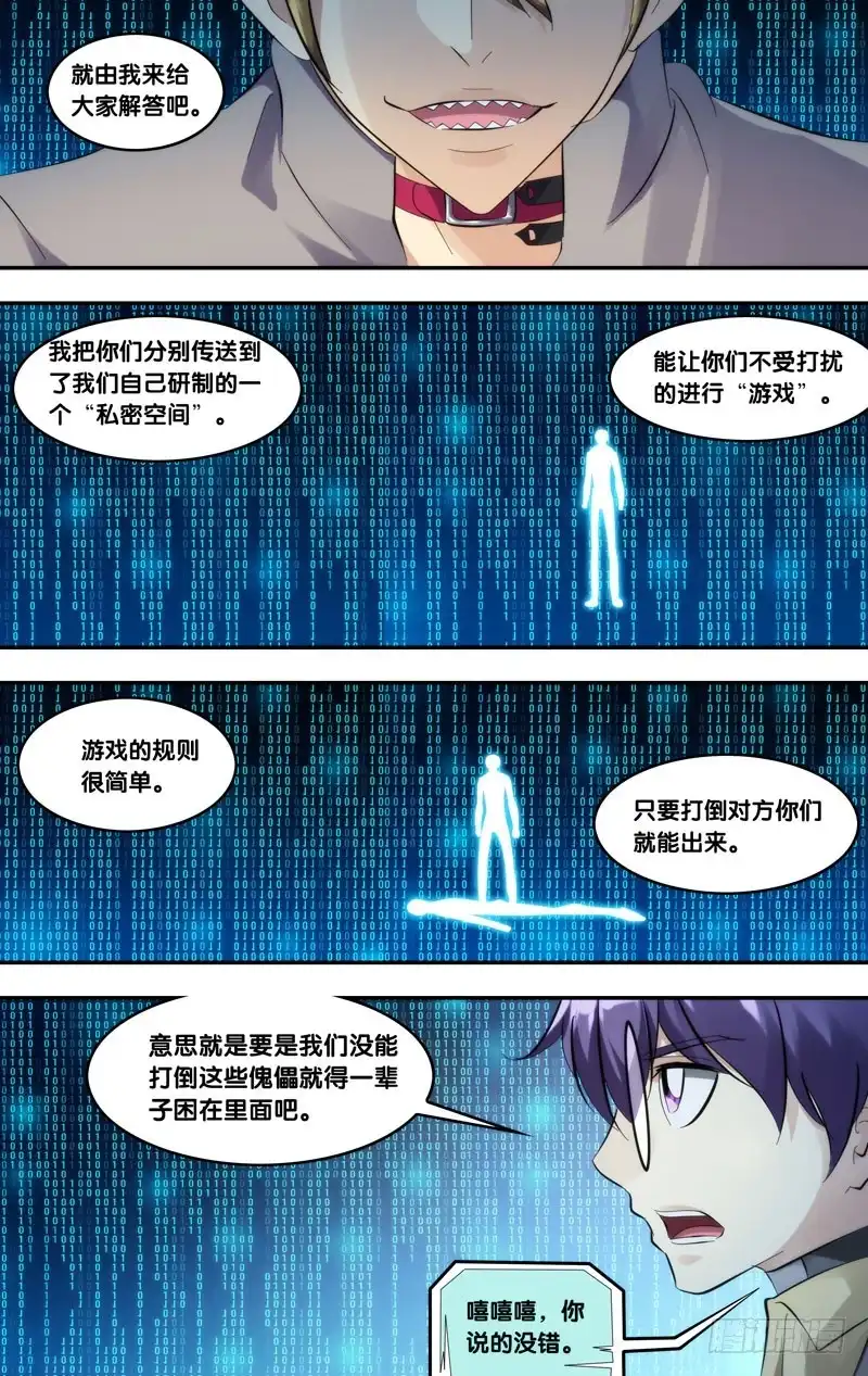 《虫生》248.对战表 第7页
