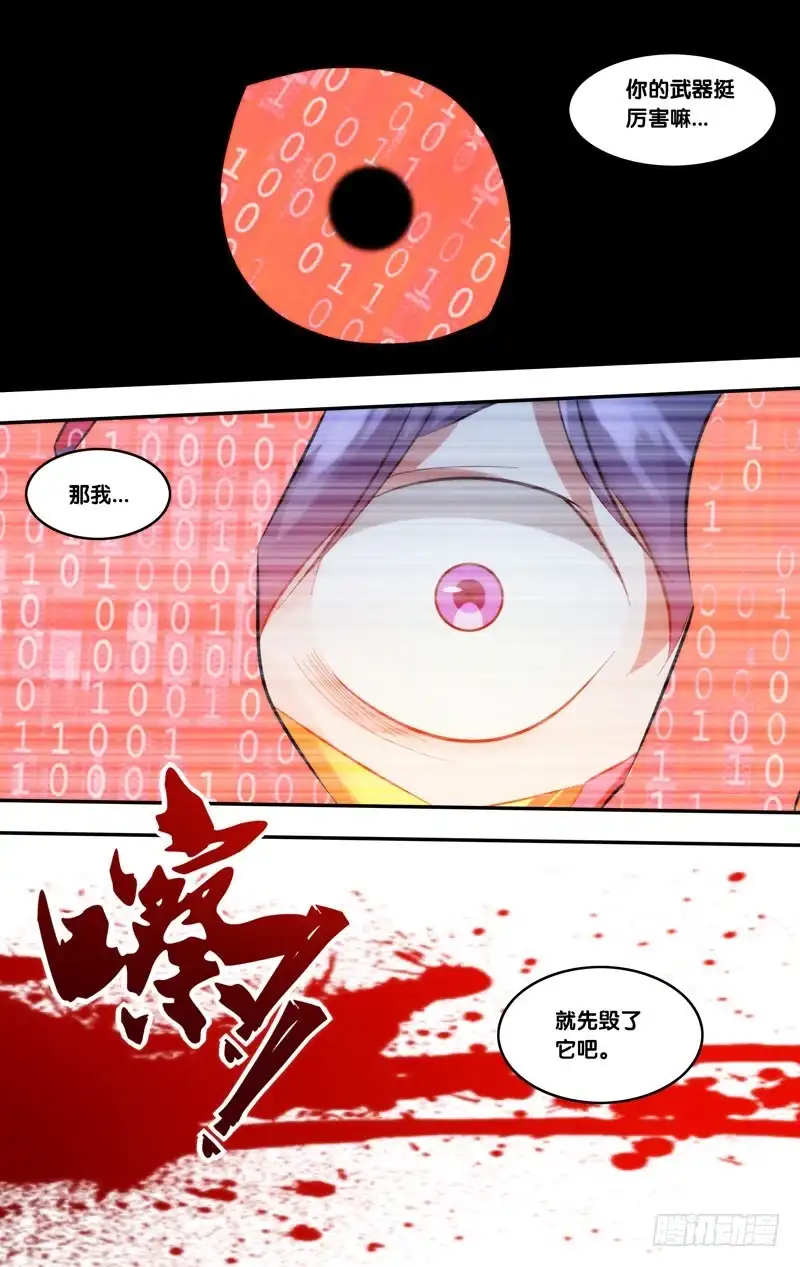 《虫生》249.傀儡山子 第8页