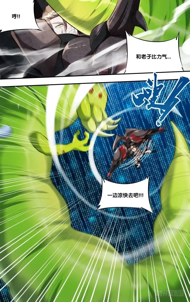 《虫生》249.傀儡山子 第11页