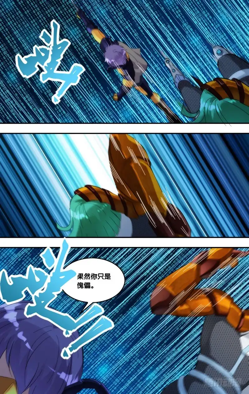 《虫生》249.傀儡山子 第4页