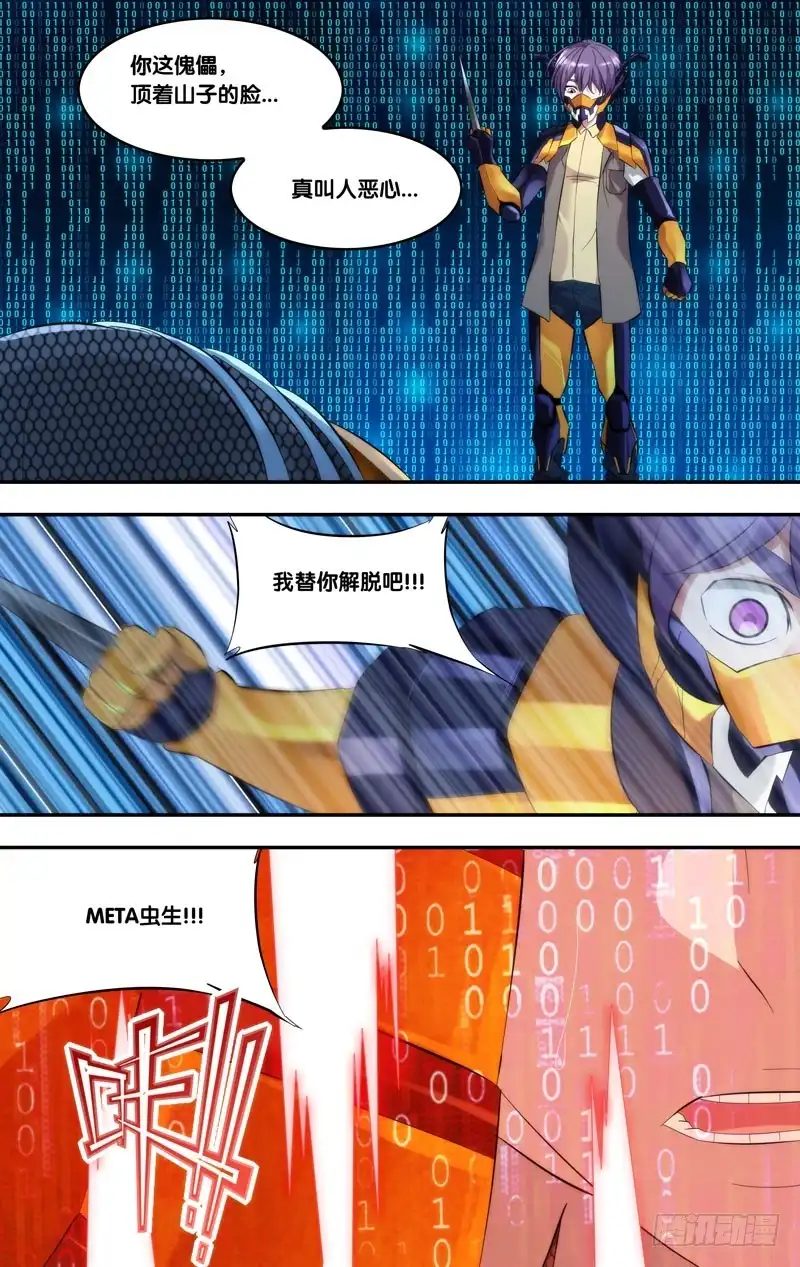 《虫生》249.傀儡山子 第6页