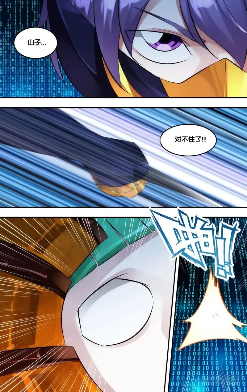 《虫生》249.傀儡山子 第3页