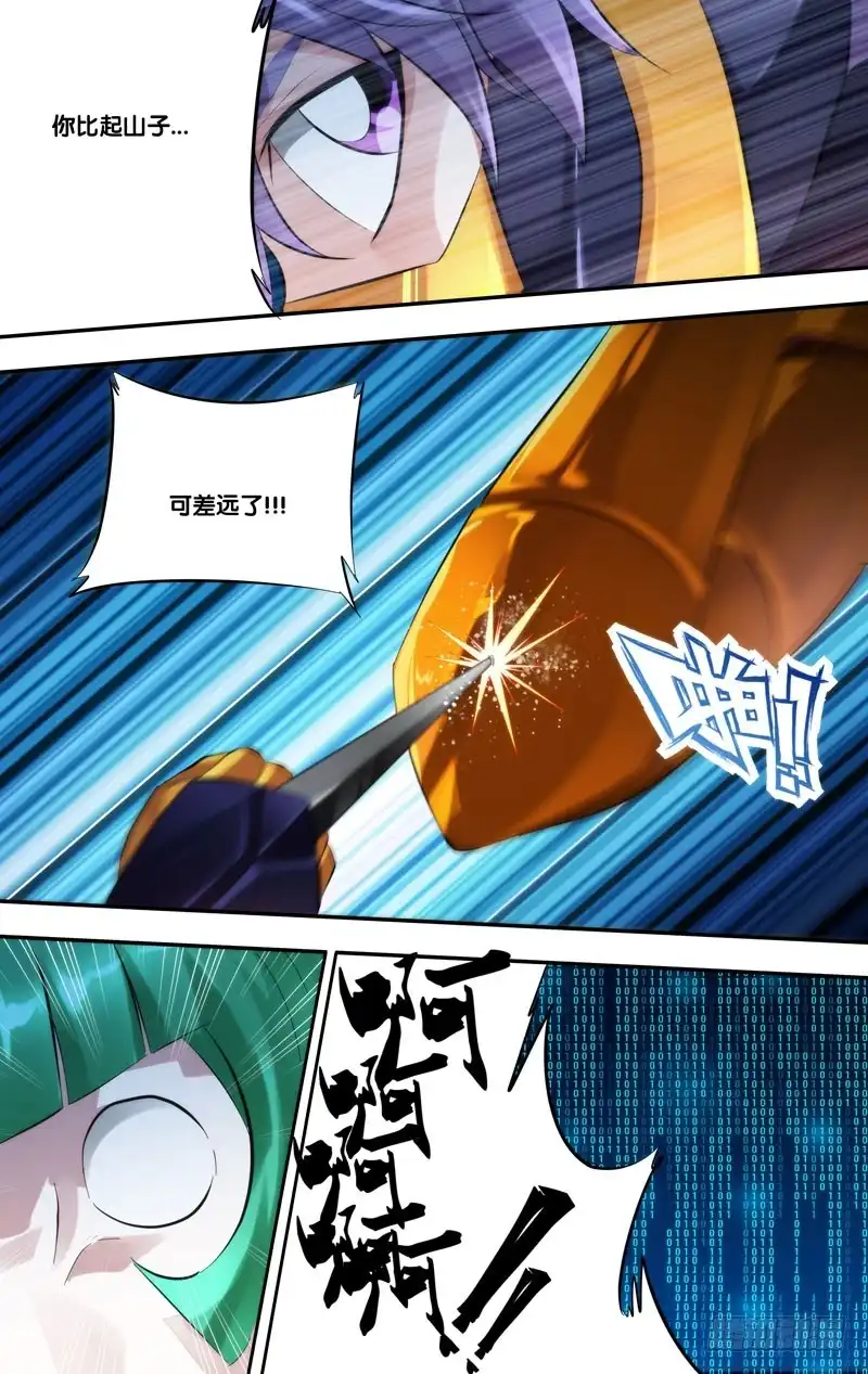 《虫生》249.傀儡山子 第5页